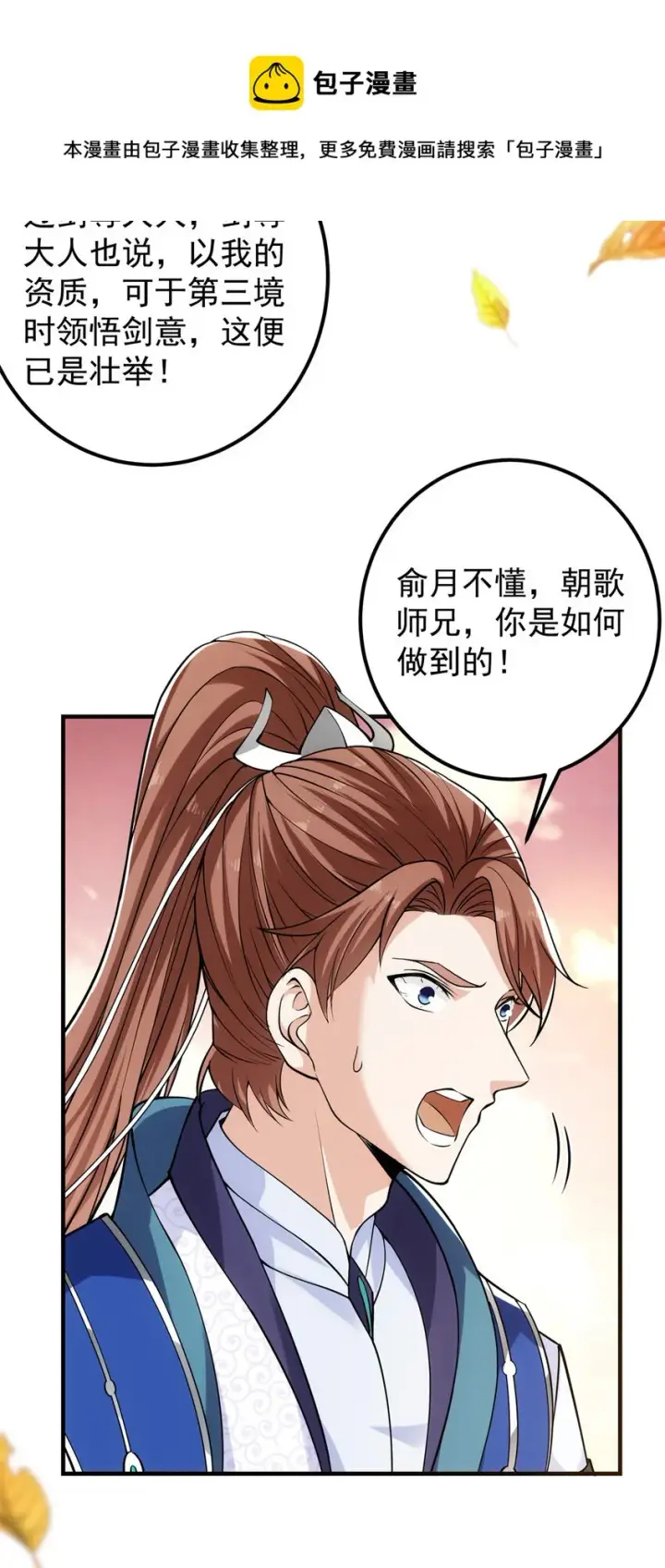 《掌门低调点》015 封剑的秘密！图14