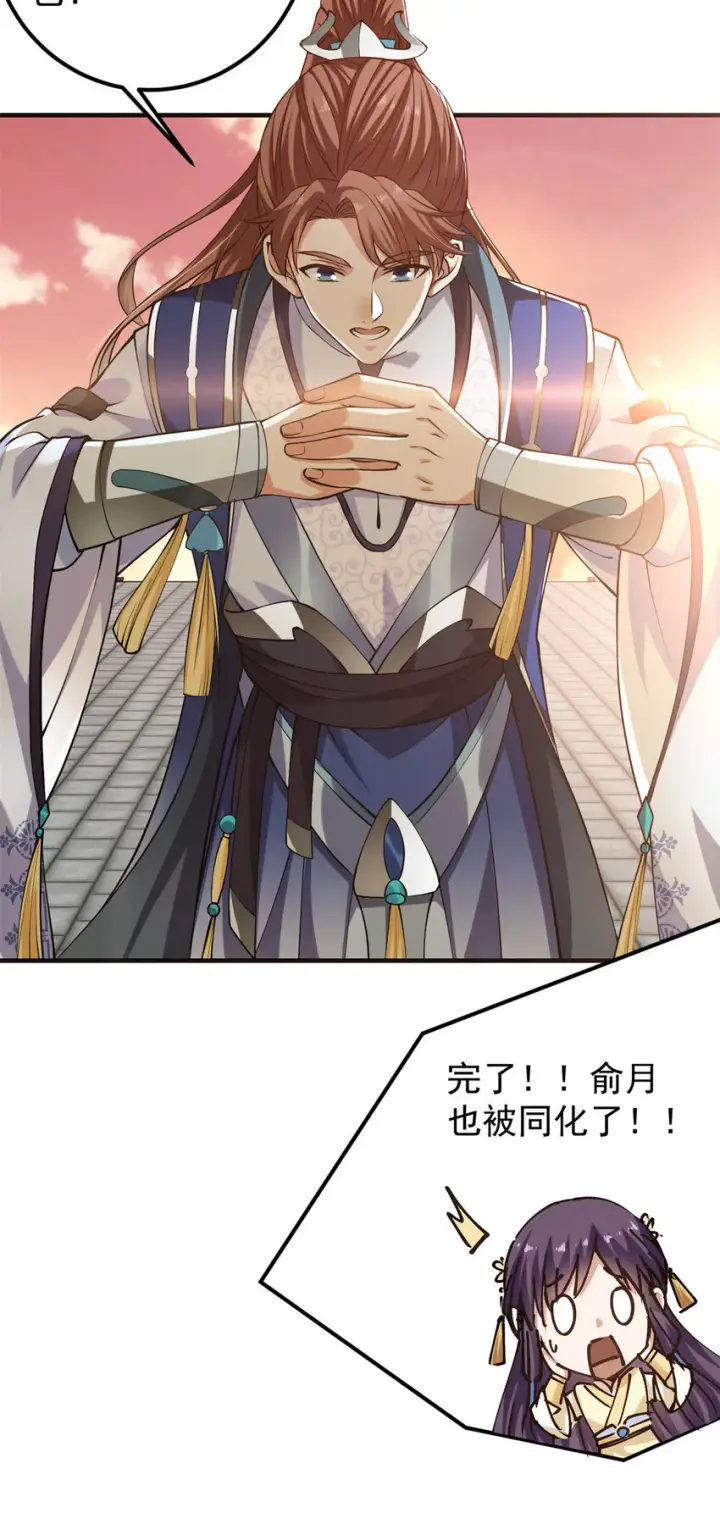 《掌门低调点》015 封剑的秘密！图21