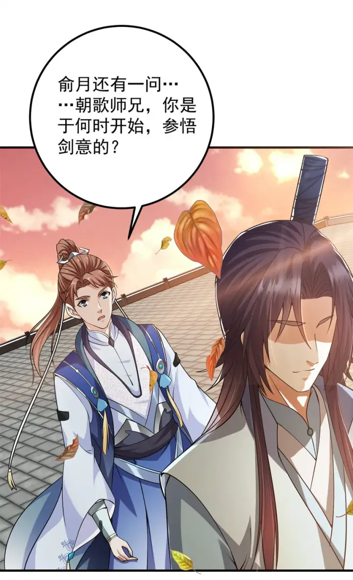 《掌门低调点》015 封剑的秘密！图22