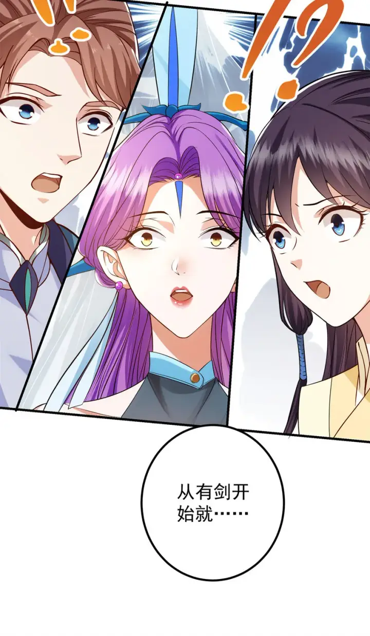 《掌门低调点》015 封剑的秘密！图25