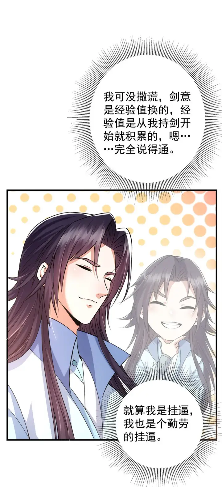 《掌门低调点》015 封剑的秘密！图26