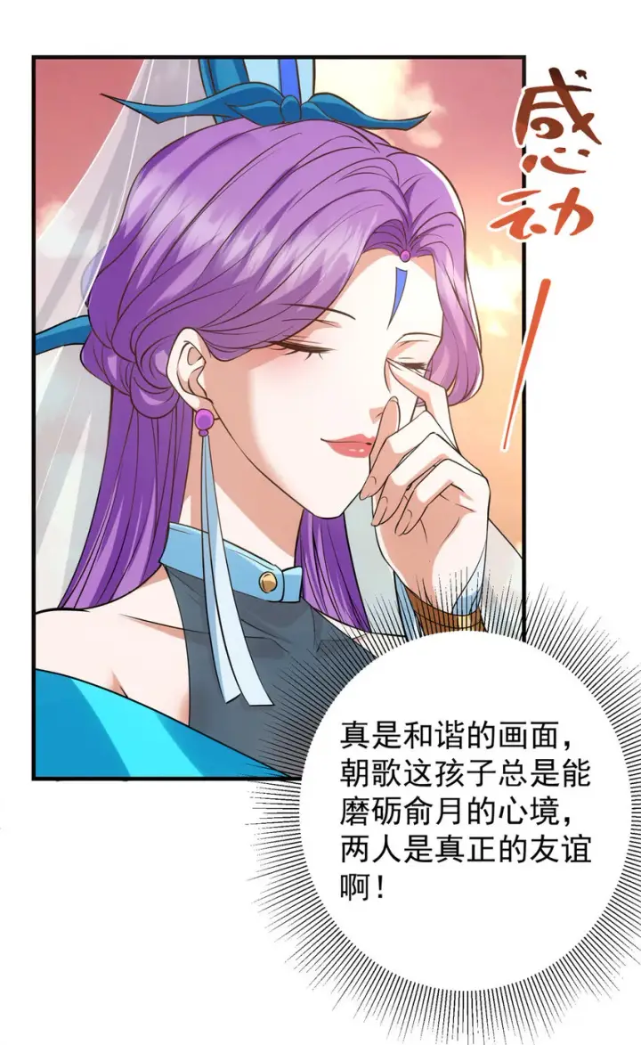 《掌门低调点》015 封剑的秘密！图28