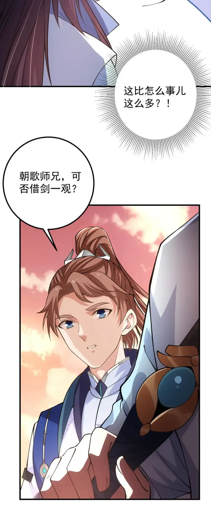 《掌门低调点》015 封剑的秘密！图30