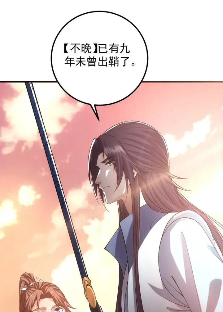 《掌门低调点》015 封剑的秘密！图32
