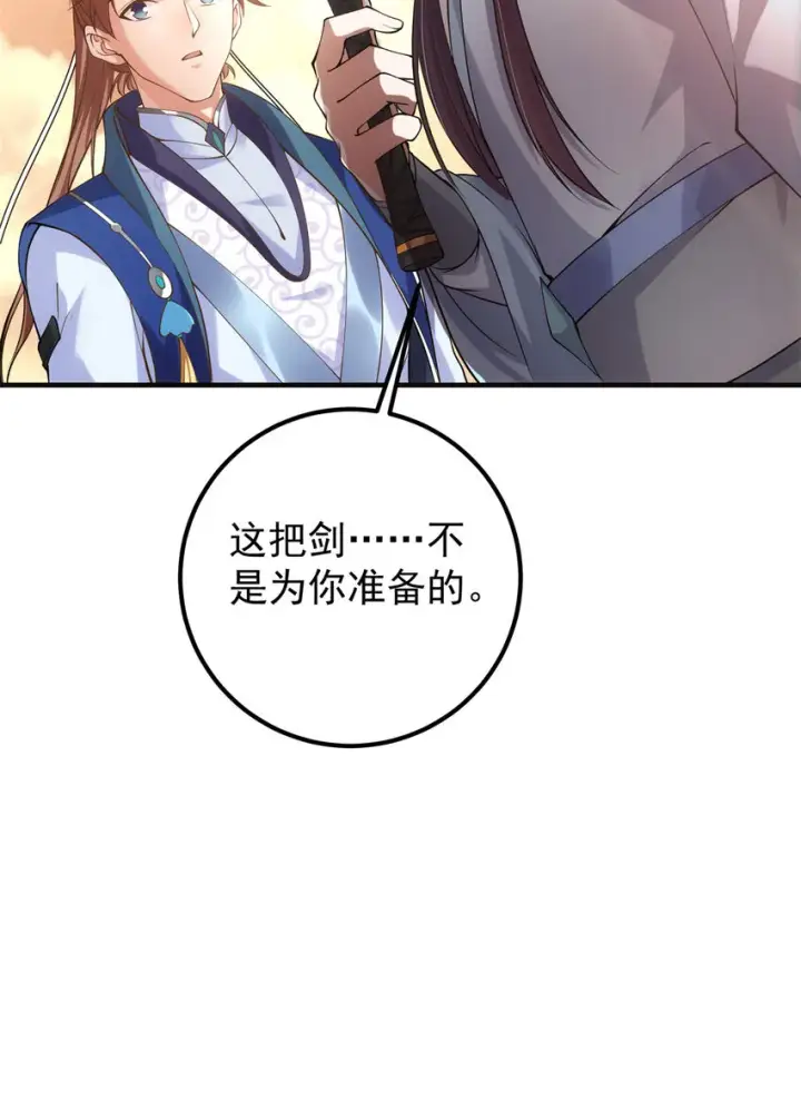 《掌门低调点》015 封剑的秘密！图33