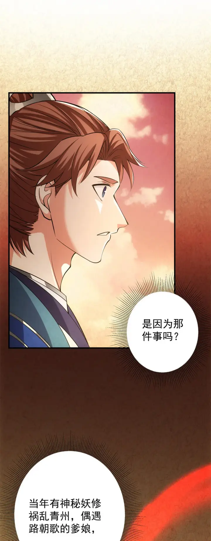 《掌门低调点》015 封剑的秘密！图34