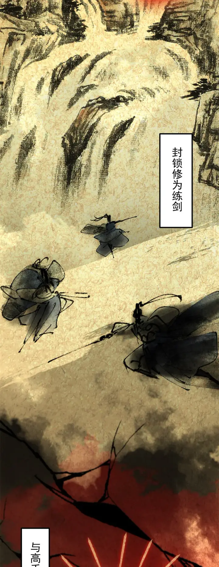 《掌门低调点》015 封剑的秘密！图5