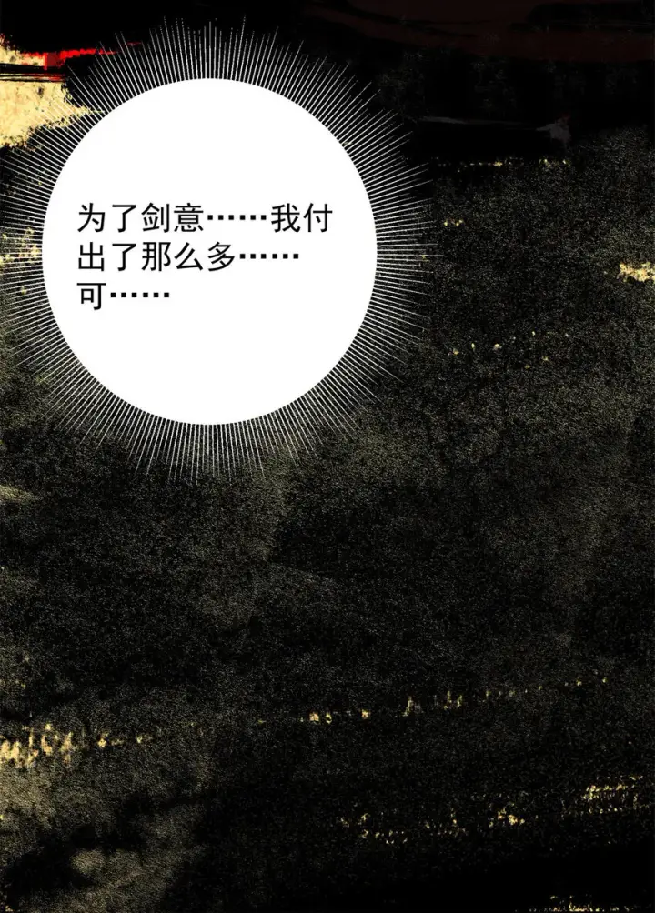 《掌门低调点》015 封剑的秘密！图8