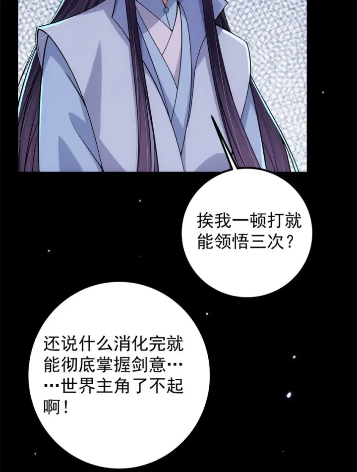 《掌门低调点》016 好男人不能说不行！图10