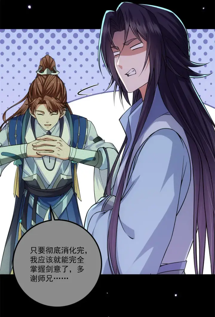 《掌门低调点》016 好男人不能说不行！图11