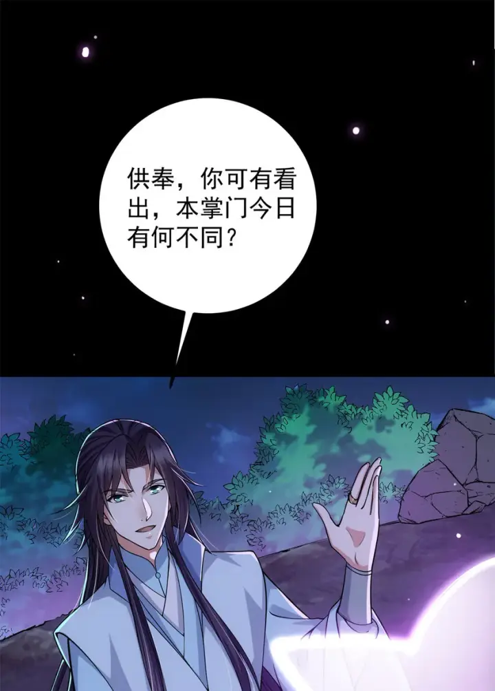 《掌门低调点》016 好男人不能说不行！图17