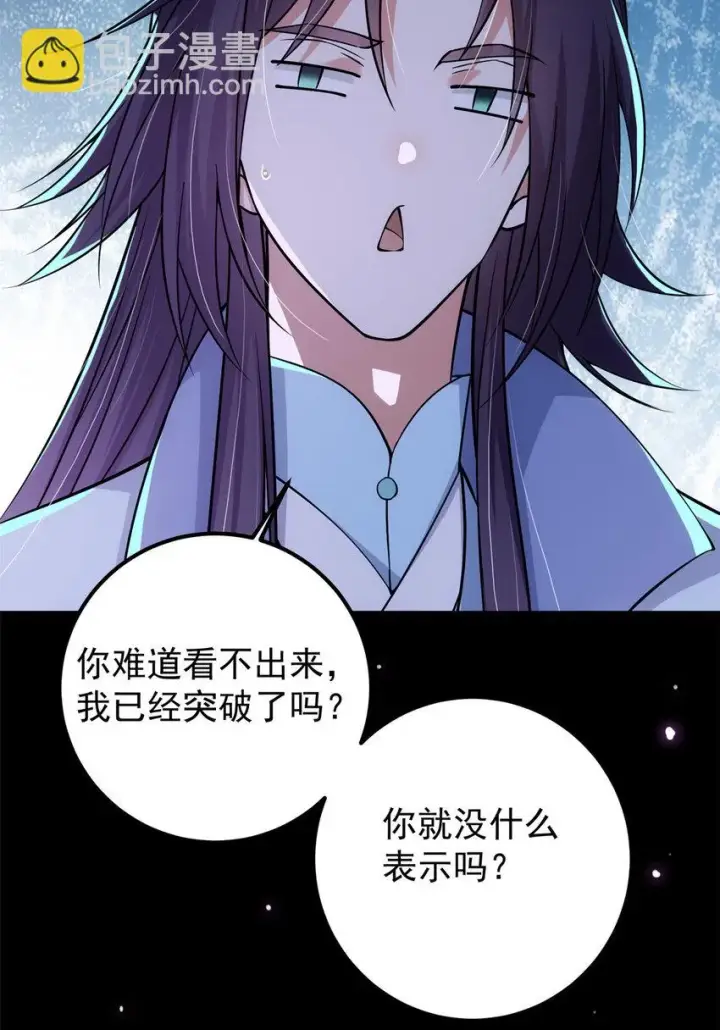 《掌门低调点》016 好男人不能说不行！图20