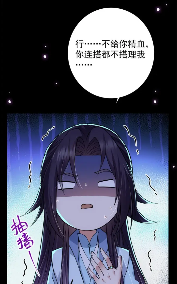 《掌门低调点》016 好男人不能说不行！图22