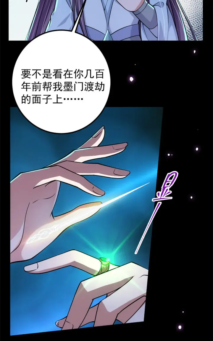 《掌门低调点》016 好男人不能说不行！图23
