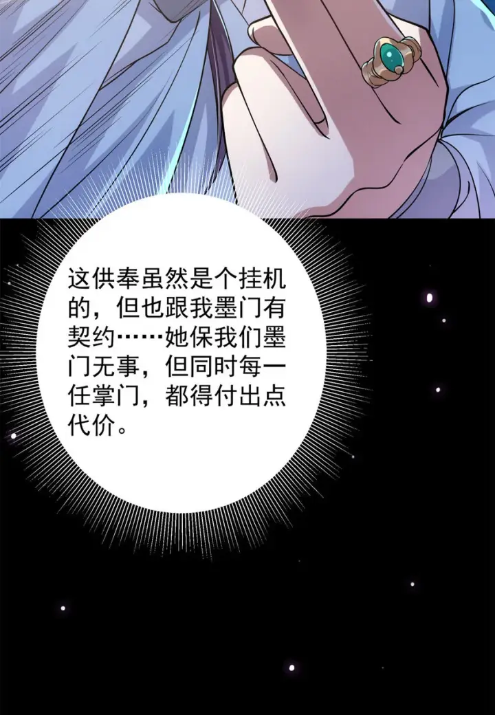 《掌门低调点》016 好男人不能说不行！图25