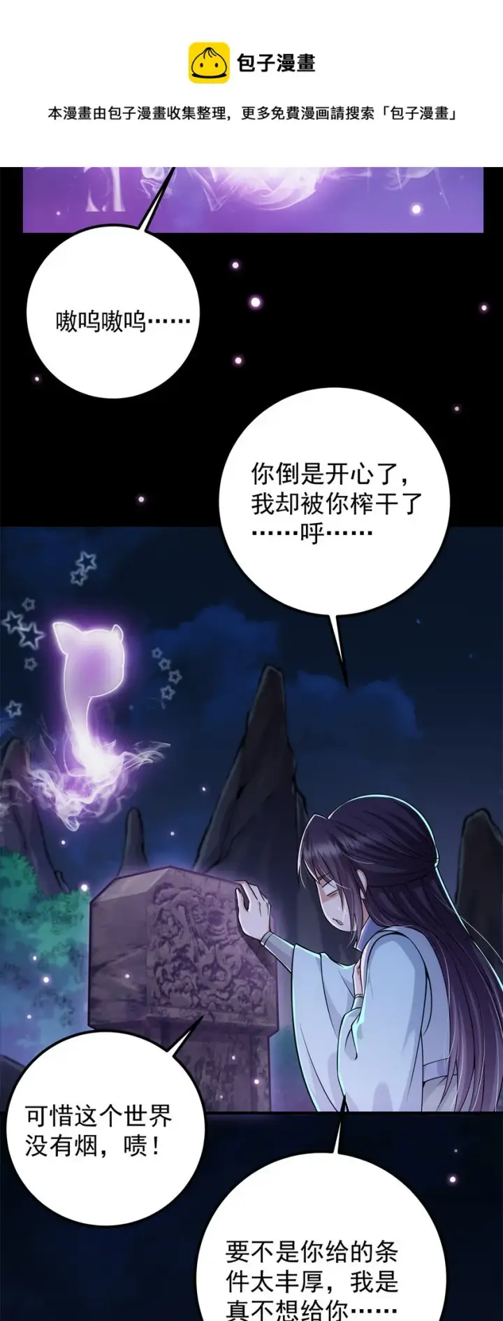 《掌门低调点》016 好男人不能说不行！图29