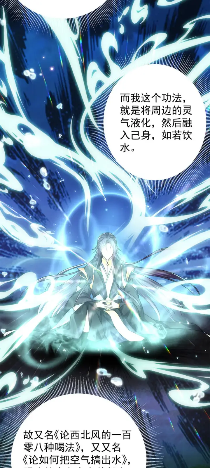 《掌门低调点》016 好男人不能说不行！图33