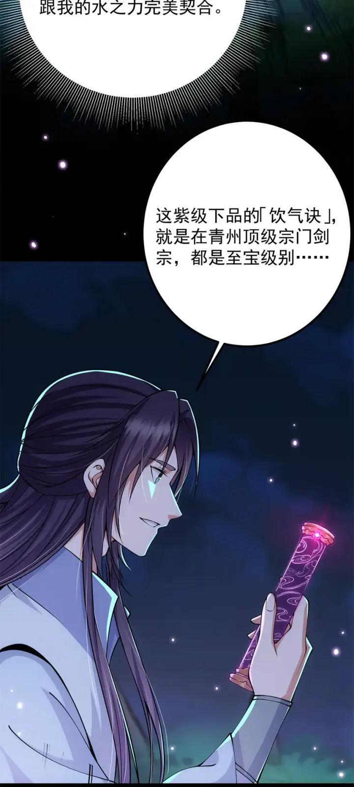 《掌门低调点》016 好男人不能说不行！图34