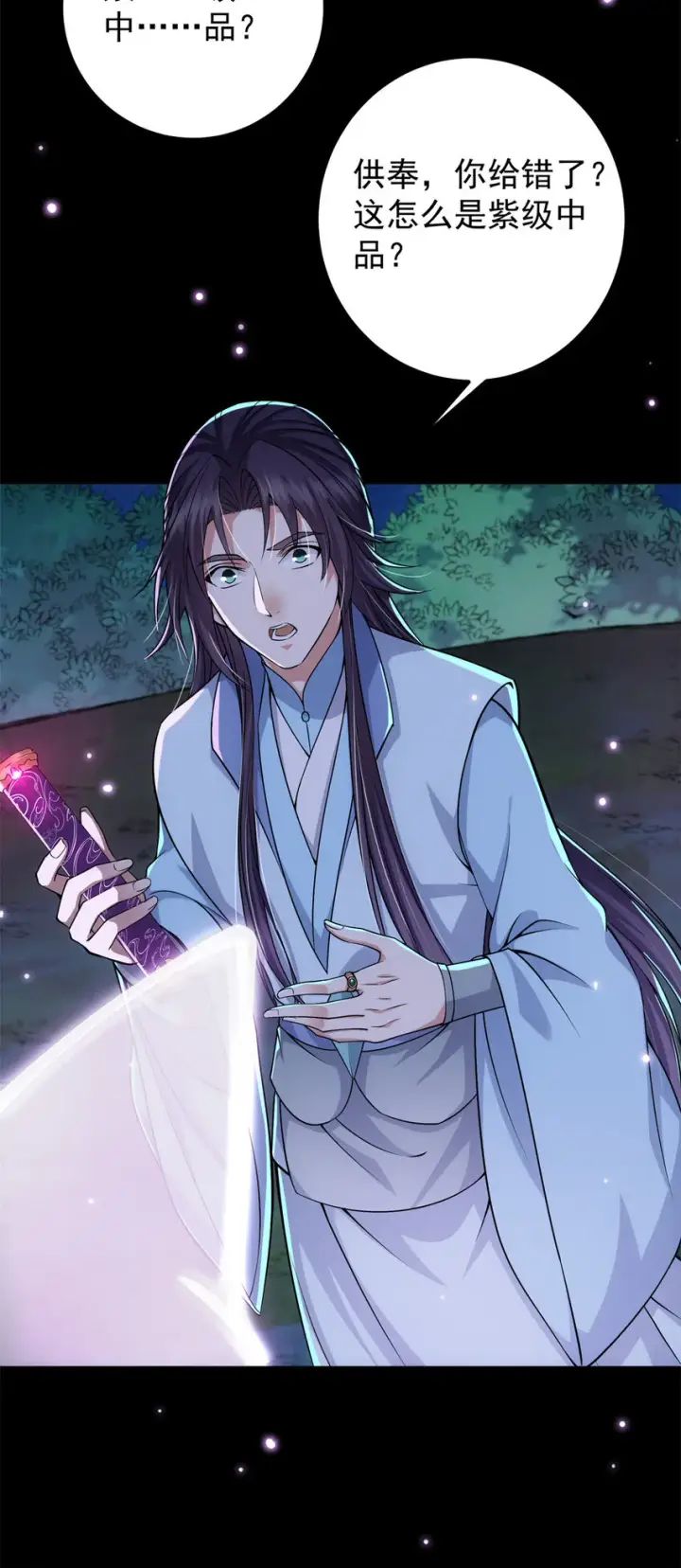 《掌门低调点》016 好男人不能说不行！图36
