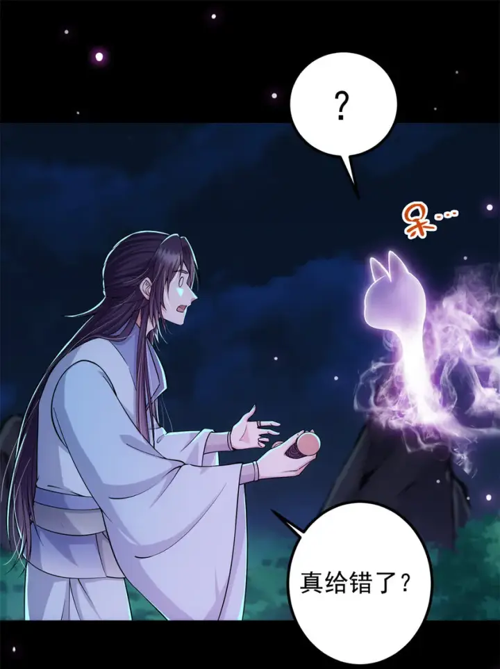 《掌门低调点》016 好男人不能说不行！图37
