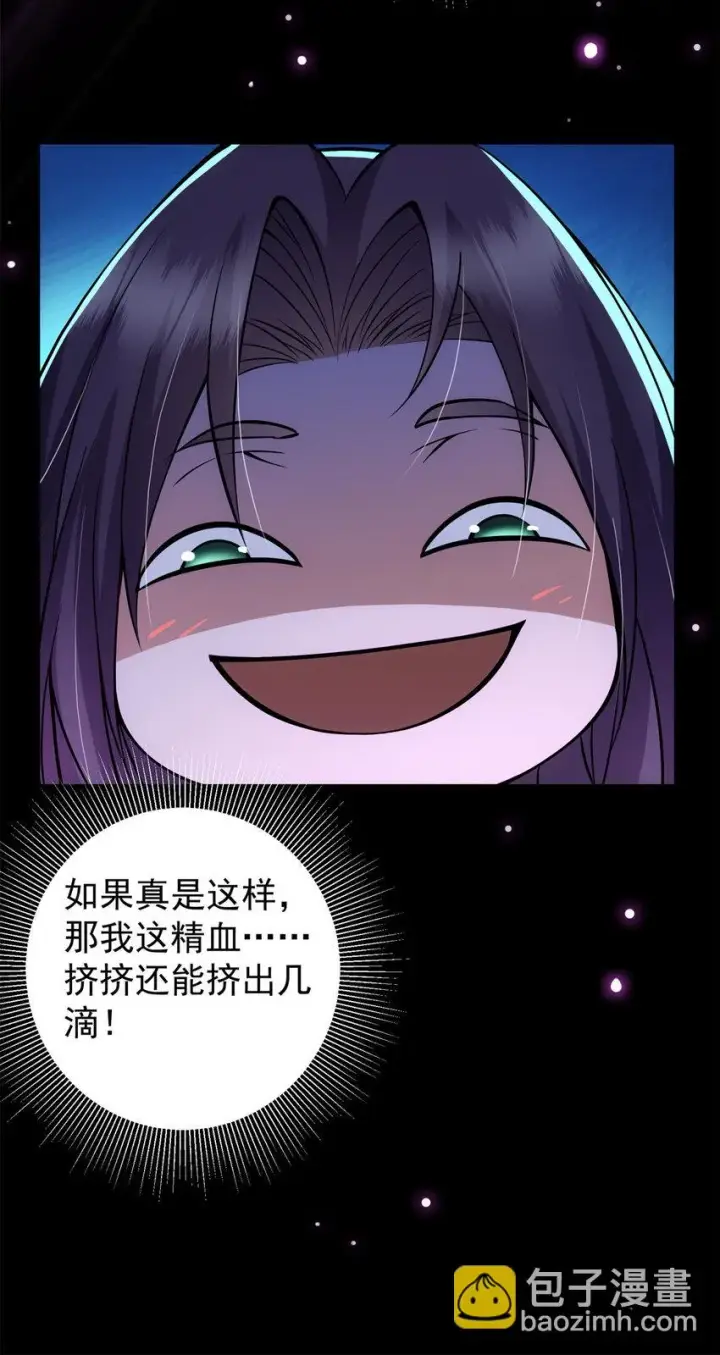 《掌门低调点》016 好男人不能说不行！图40