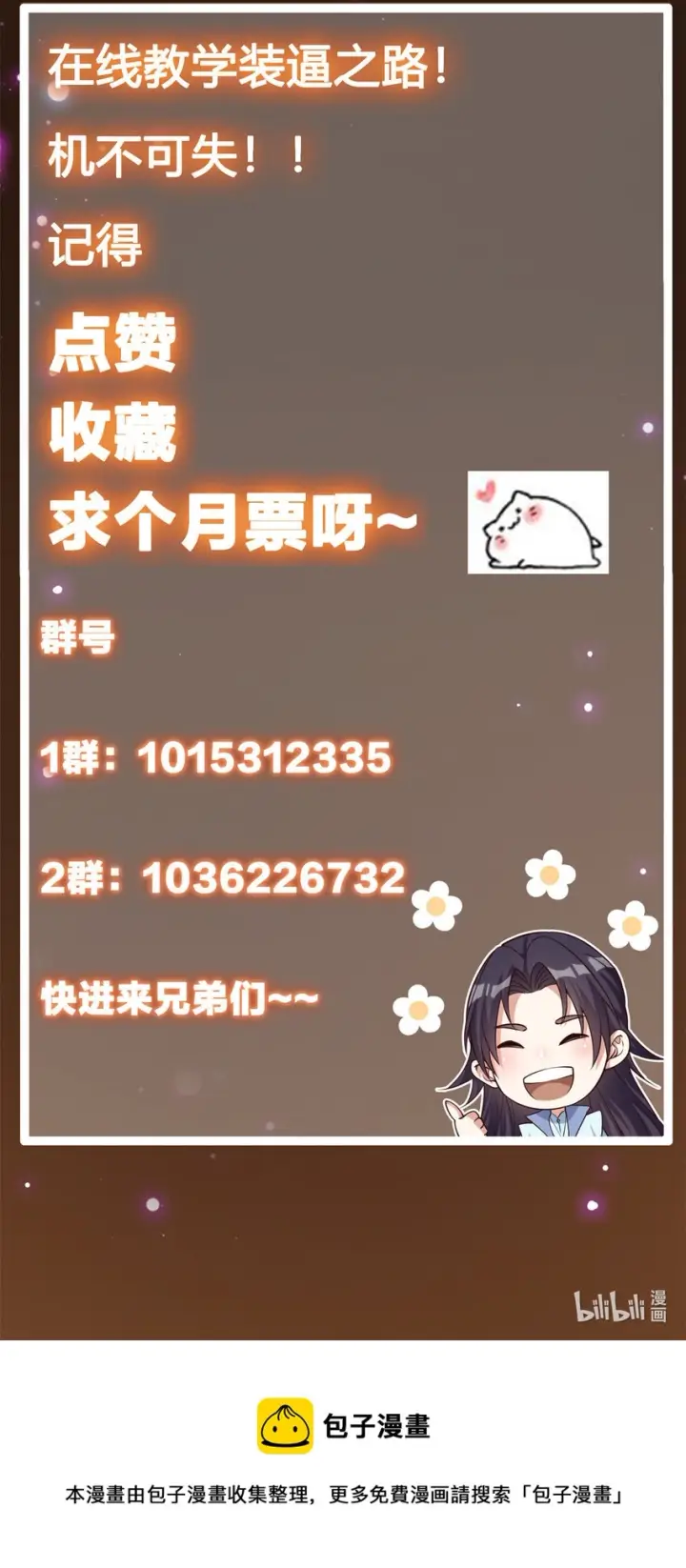 《掌门低调点》016 好男人不能说不行！图43