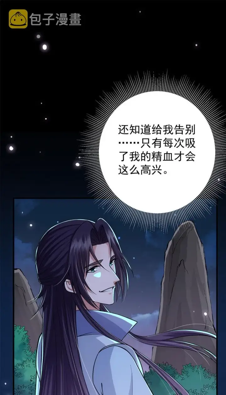 《掌门低调点》017 想做嫂嫂的女弟子？图10