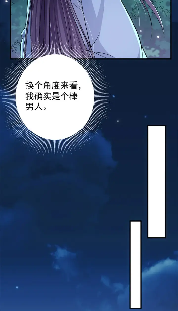 《掌门低调点》017 想做嫂嫂的女弟子？图11