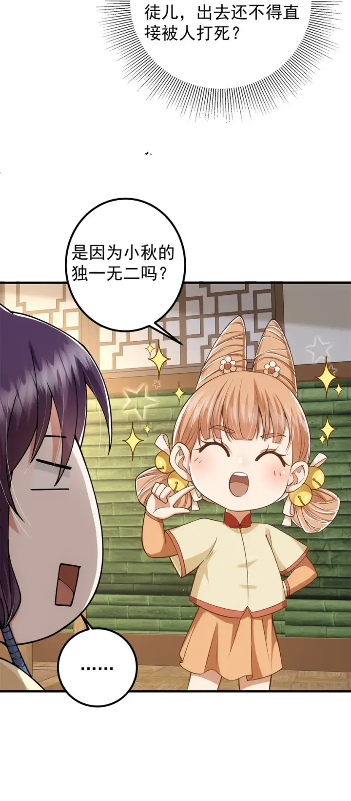 《掌门低调点》017 想做嫂嫂的女弟子？图15