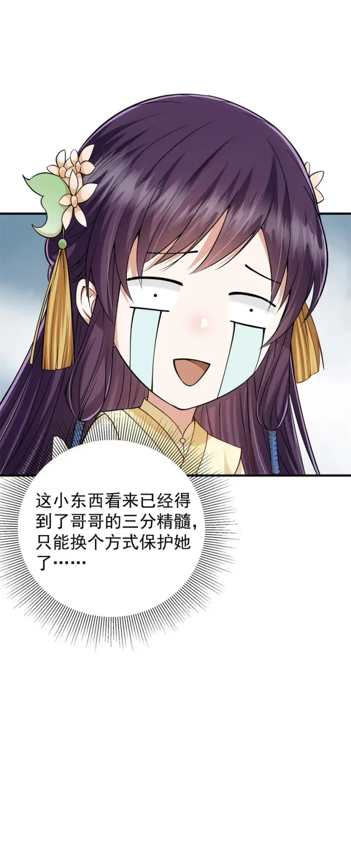 《掌门低调点》017 想做嫂嫂的女弟子？图16