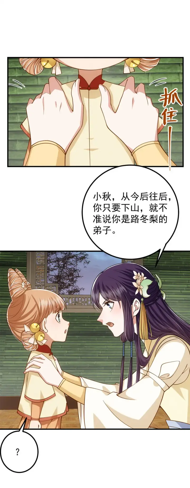 《掌门低调点》017 想做嫂嫂的女弟子？图17