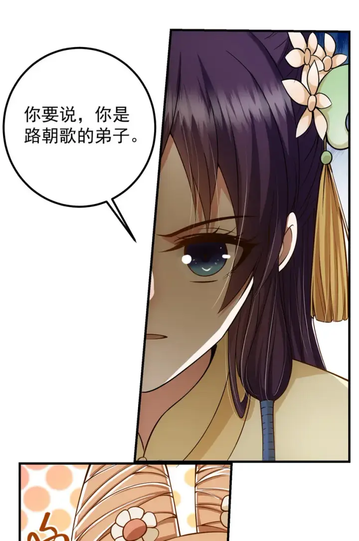 《掌门低调点》017 想做嫂嫂的女弟子？图18