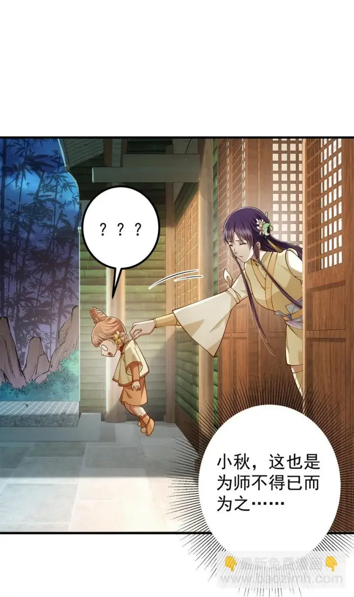 《掌门低调点》017 想做嫂嫂的女弟子？图20