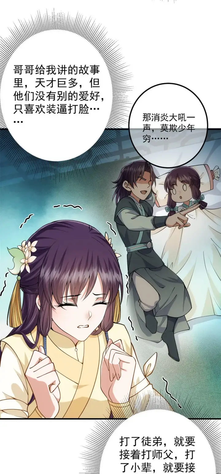 《掌门低调点》017 想做嫂嫂的女弟子？图21