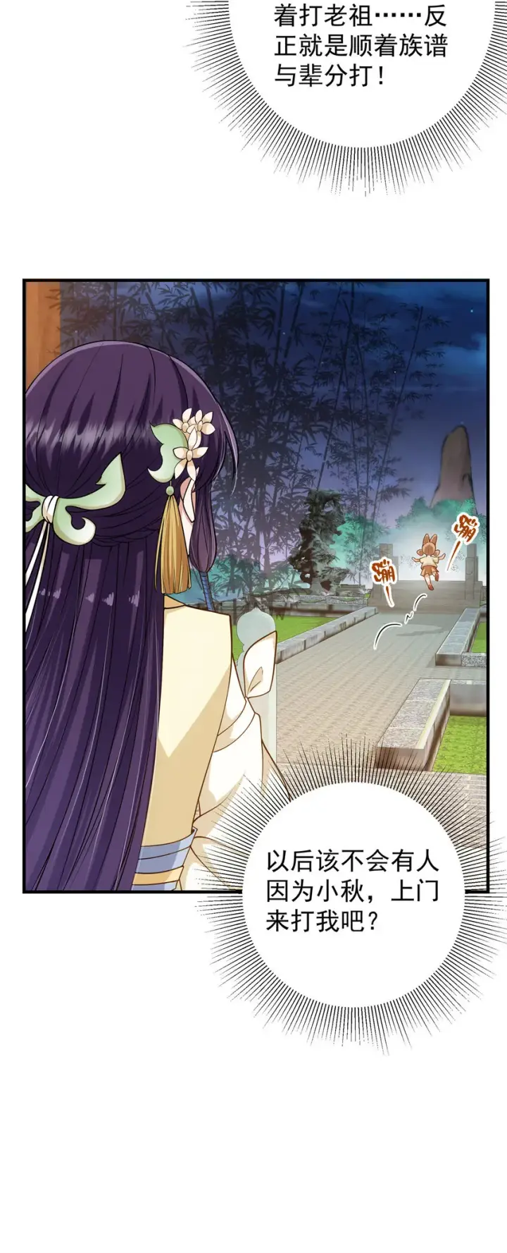 《掌门低调点》017 想做嫂嫂的女弟子？图22
