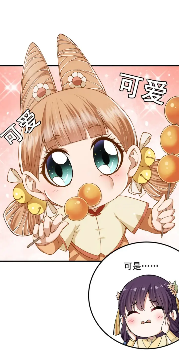 《掌门低调点》017 想做嫂嫂的女弟子？图24