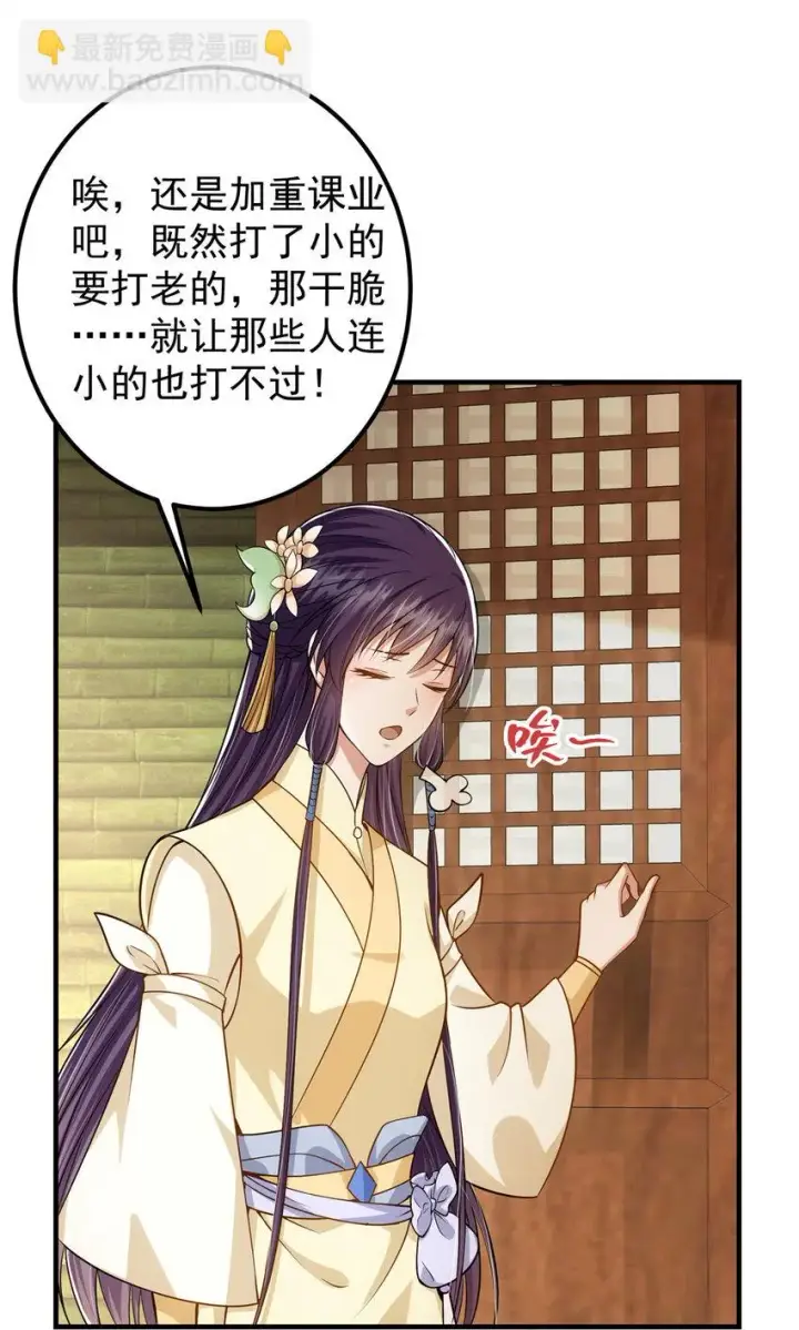 《掌门低调点》017 想做嫂嫂的女弟子？图25