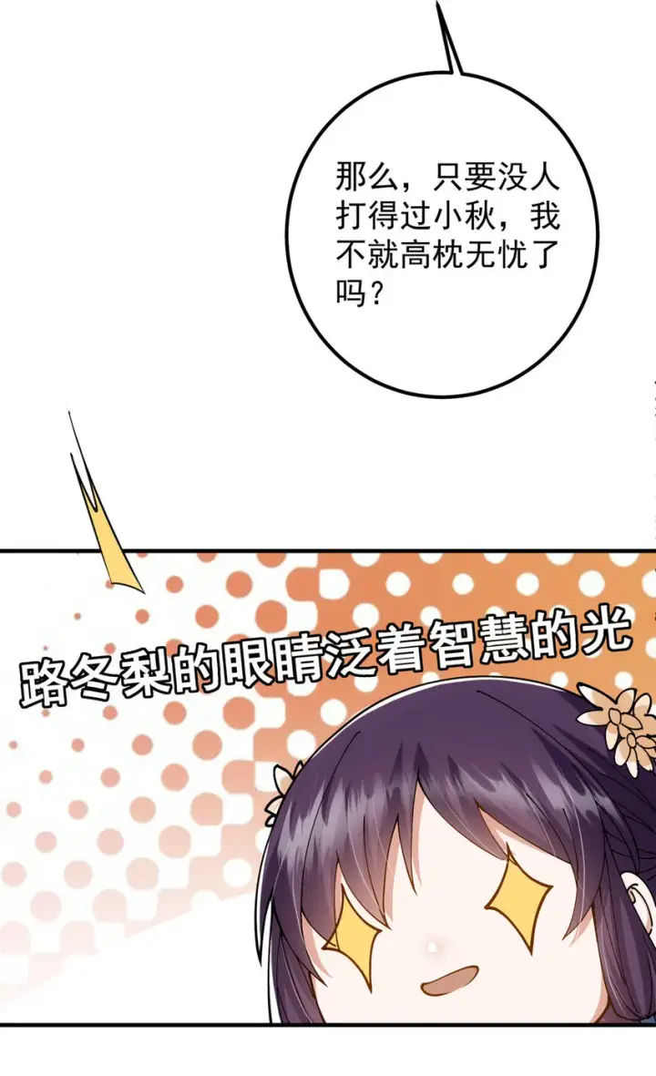 《掌门低调点》017 想做嫂嫂的女弟子？图26