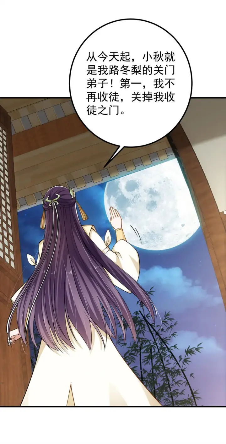 《掌门低调点》017 想做嫂嫂的女弟子？图27