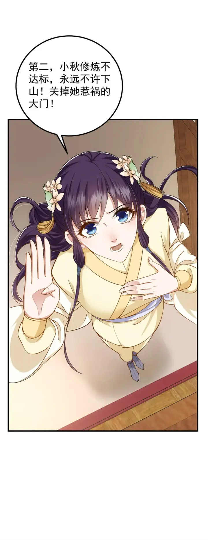 《掌门低调点》017 想做嫂嫂的女弟子？图28
