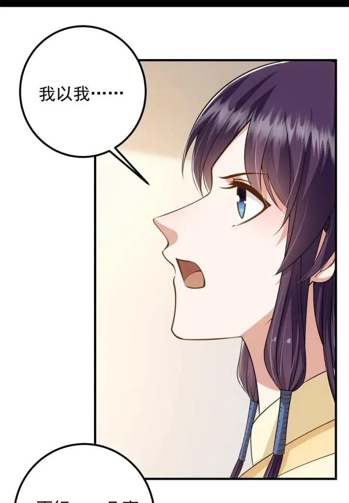 《掌门低调点》017 想做嫂嫂的女弟子？图29