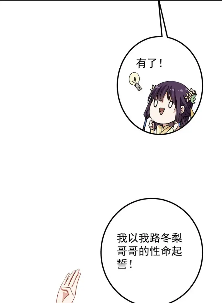 《掌门低调点》017 想做嫂嫂的女弟子？图31