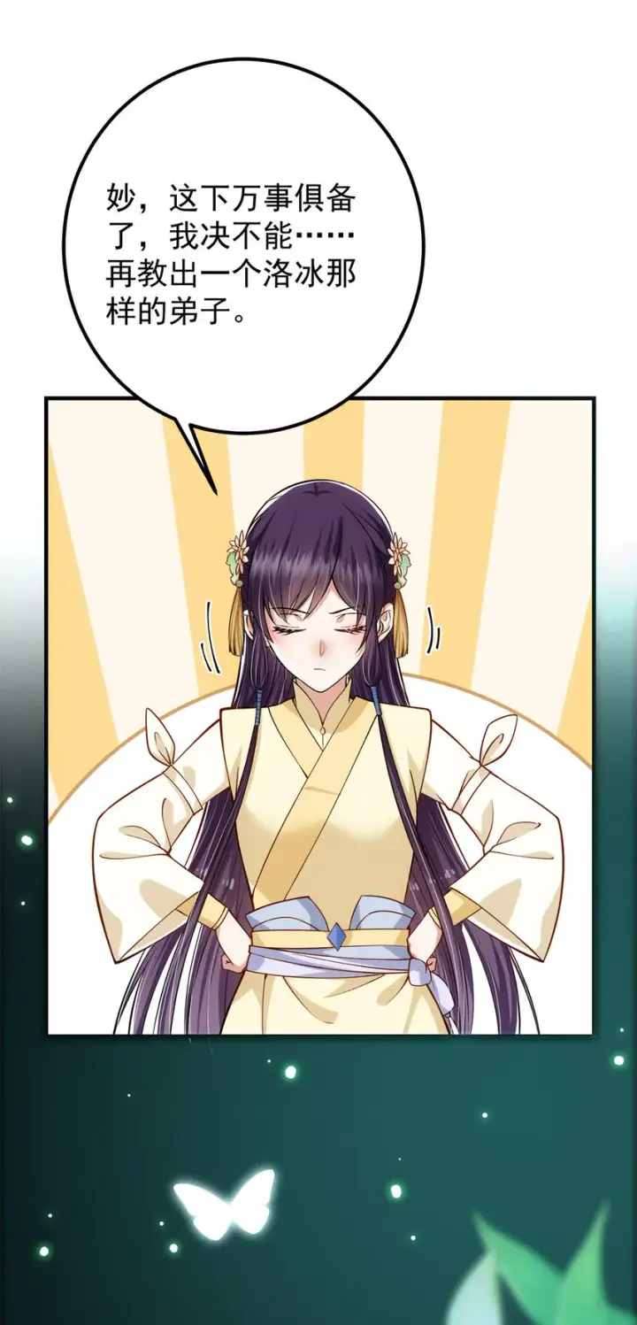 《掌门低调点》017 想做嫂嫂的女弟子？图33
