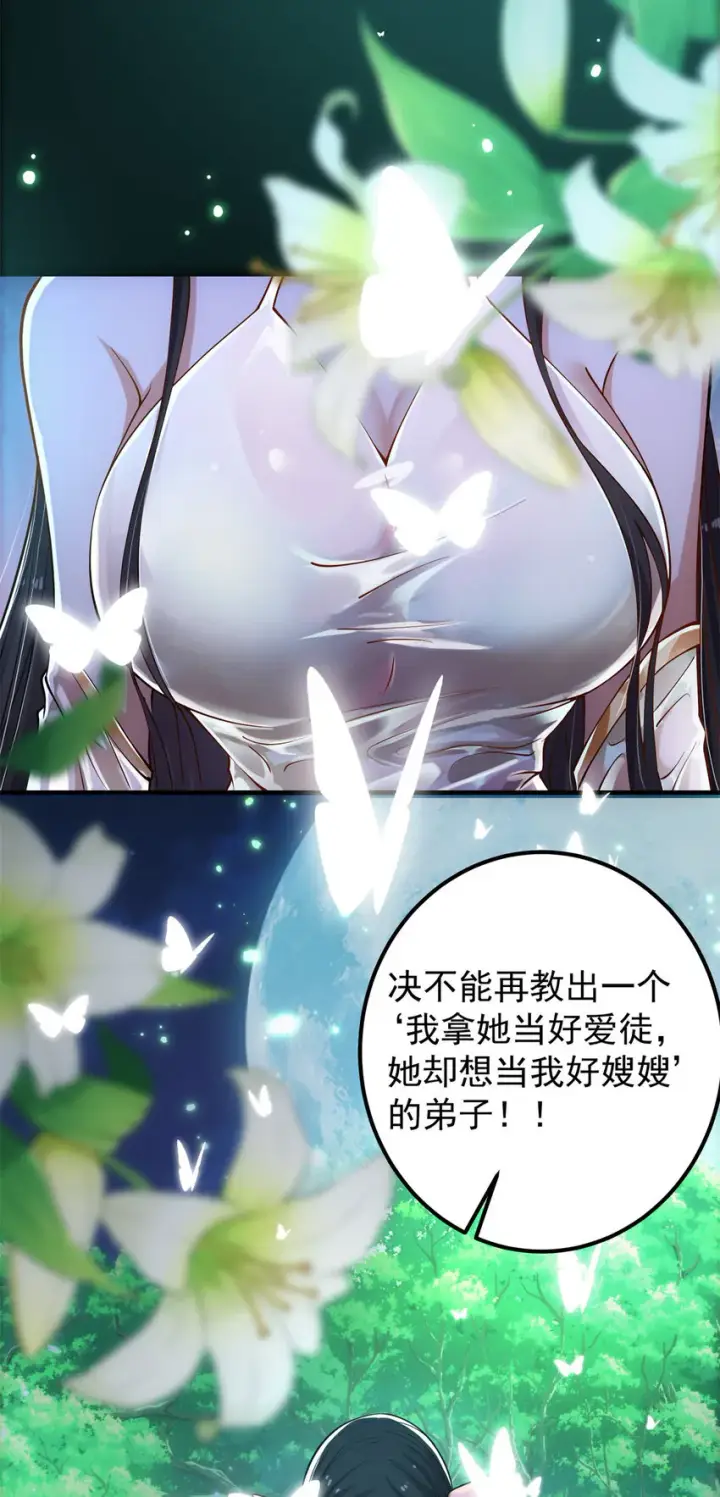 《掌门低调点》017 想做嫂嫂的女弟子？图34