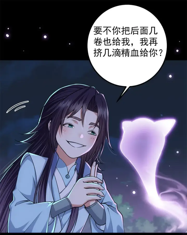 《掌门低调点》017 想做嫂嫂的女弟子？图4