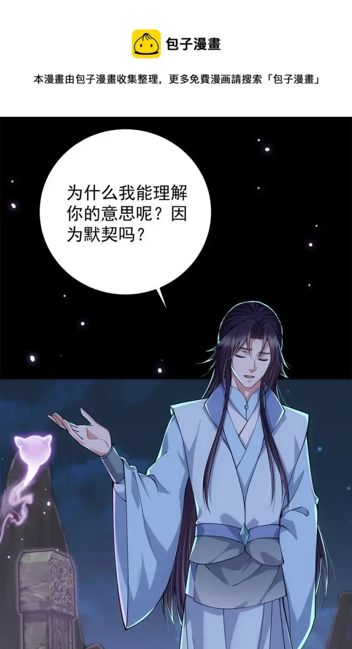 《掌门低调点》017 想做嫂嫂的女弟子？图7