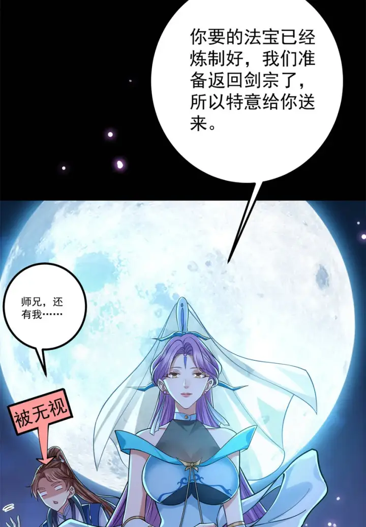 《掌门低调点》018 开启小炼器时代！图23