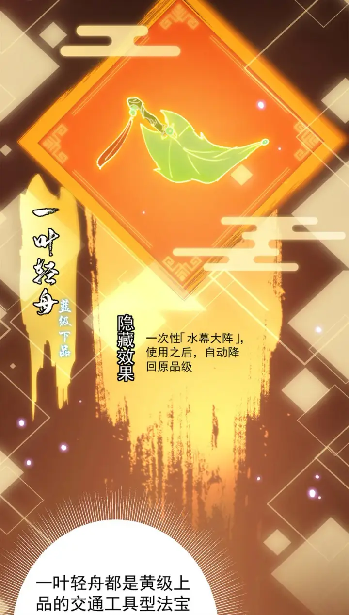 《掌门低调点》018 开启小炼器时代！图30