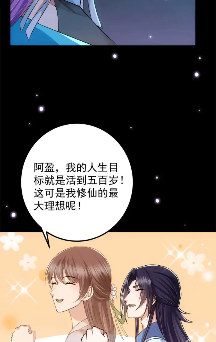 《掌门低调点》018 开启小炼器时代！图40