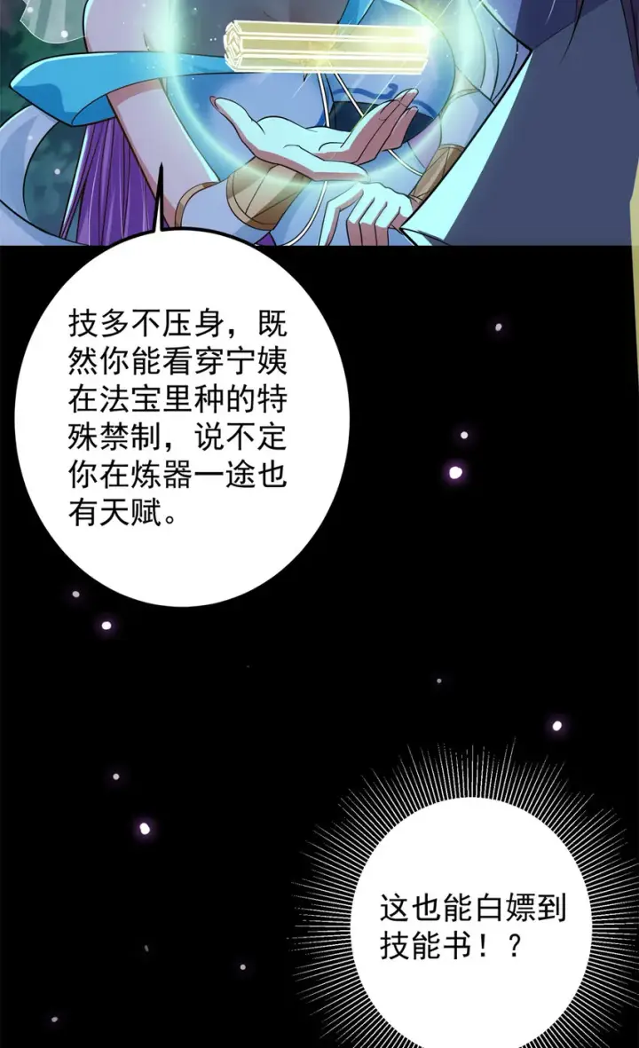《掌门低调点》018 开启小炼器时代！图47